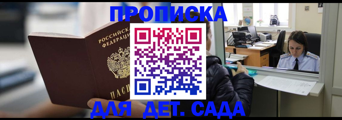 временная прописка в Электрогорске