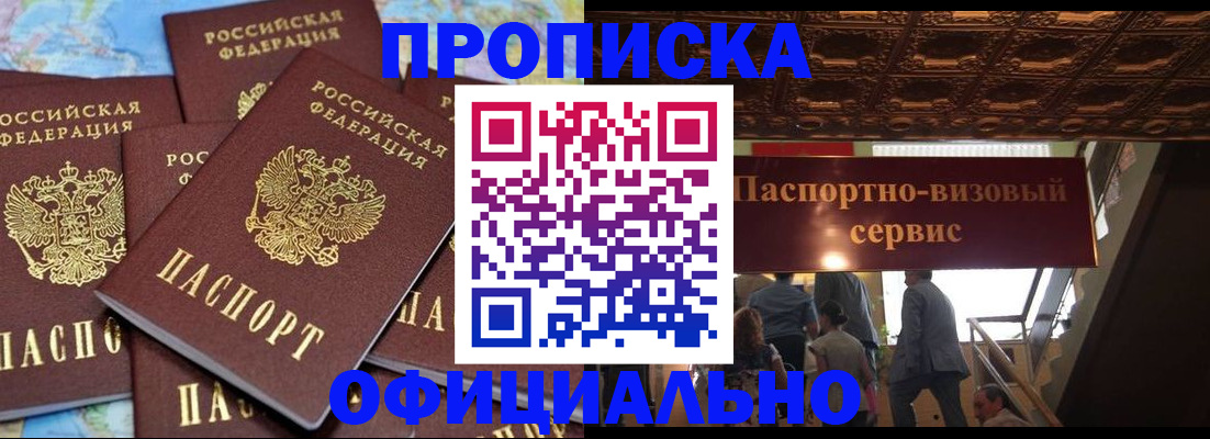 прописка от собственника в Электрогорске