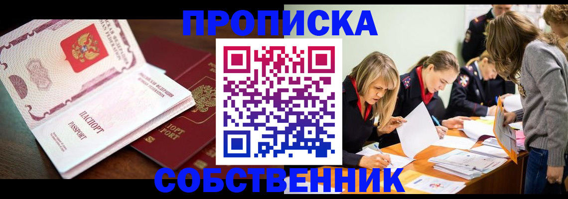 прописка для работы в Электрогорске